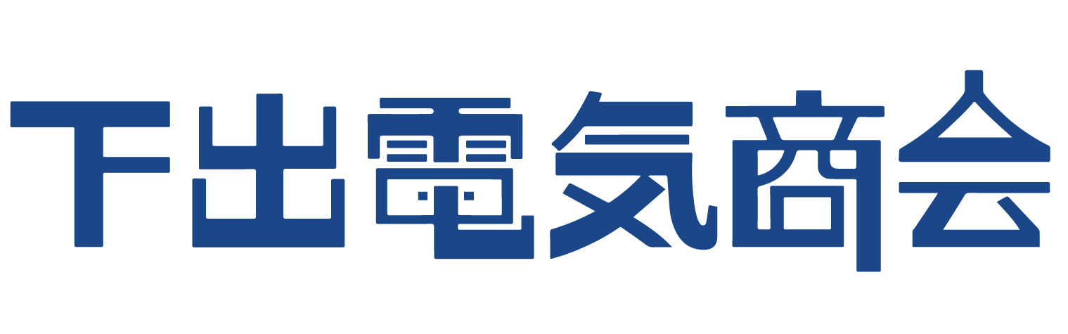 株式会社下出電気商会